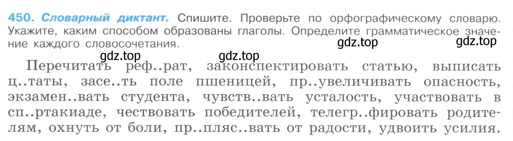 Условие номер 450 (страница 232) гдз по русскому языку 9 класс Бархударов, Крючков, учебник