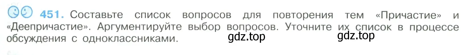 Условие номер 451 (страница 233) гдз по русскому языку 9 класс Бархударов, Крючков, учебник