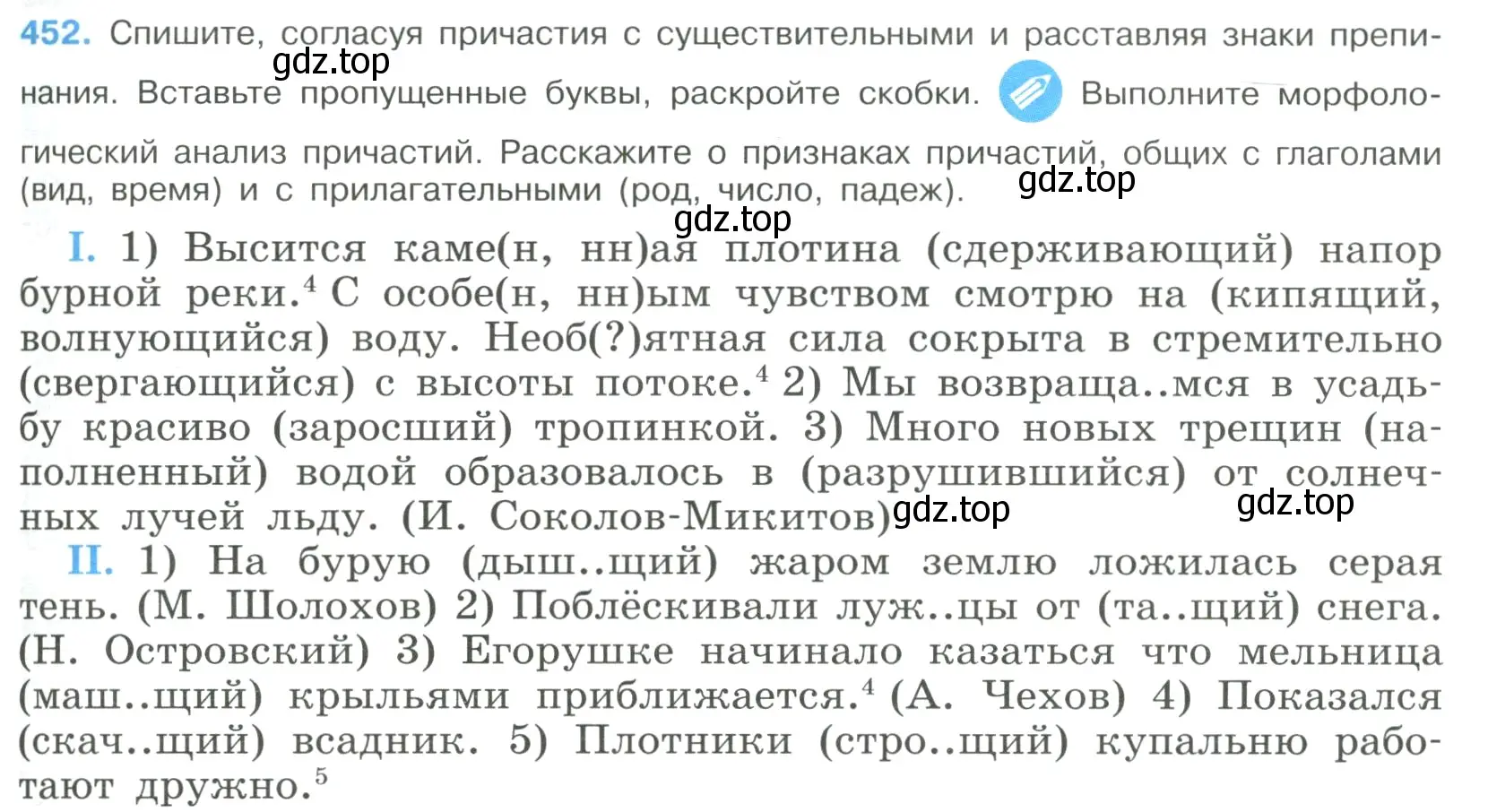 Условие номер 452 (страница 233) гдз по русскому языку 9 класс Бархударов, Крючков, учебник