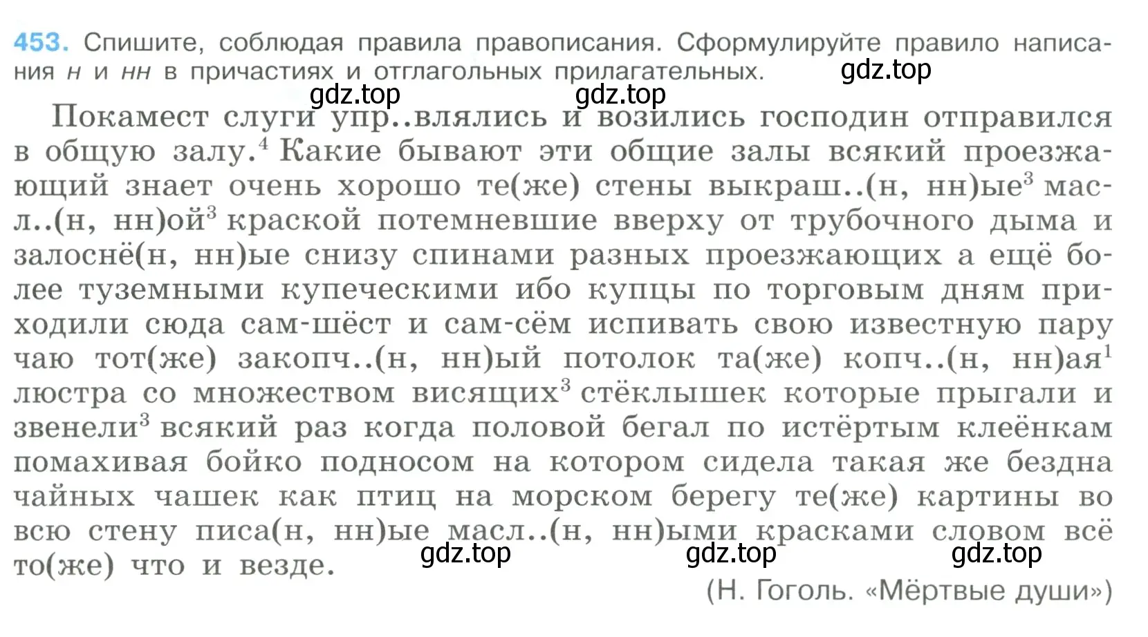 Условие номер 453 (страница 233) гдз по русскому языку 9 класс Бархударов, Крючков, учебник