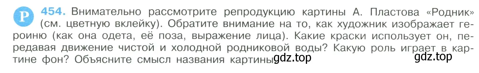 Условие номер 454 (страница 234) гдз по русскому языку 9 класс Бархударов, Крючков, учебник