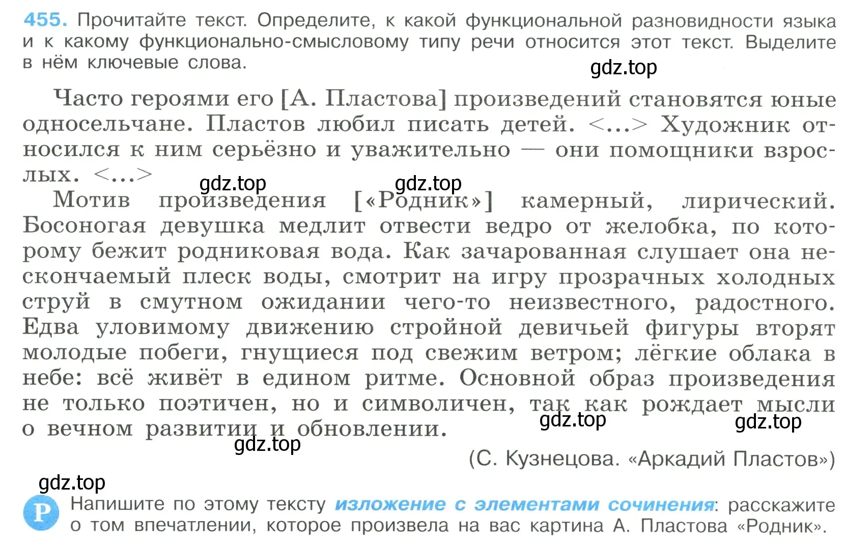 Условие номер 455 (страница 234) гдз по русскому языку 9 класс Бархударов, Крючков, учебник