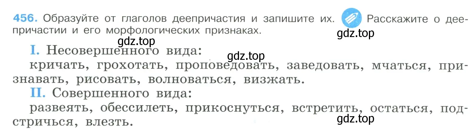 Условие номер 456 (страница 234) гдз по русскому языку 9 класс Бархударов, Крючков, учебник