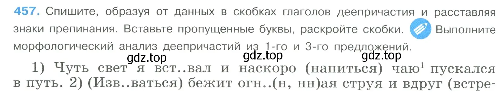 Условие номер 457 (страница 234) гдз по русскому языку 9 класс Бархударов, Крючков, учебник