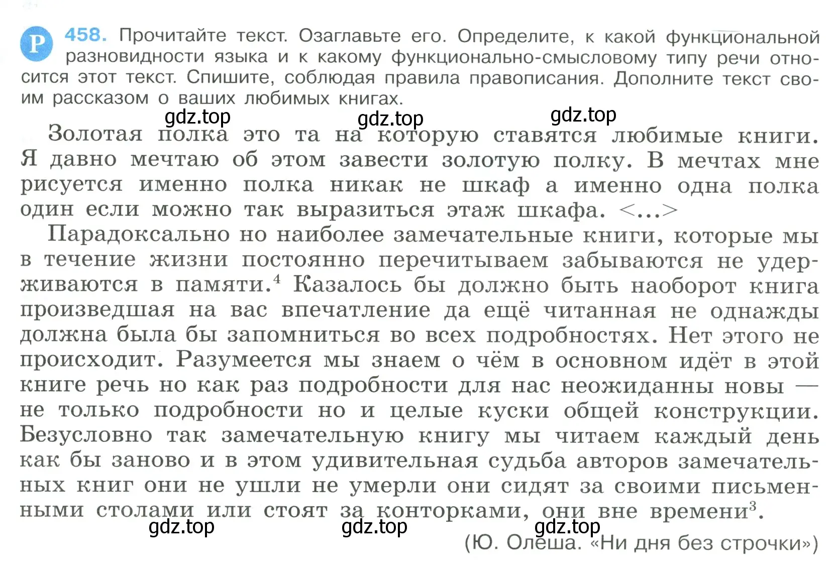 Условие номер 458 (страница 235) гдз по русскому языку 9 класс Бархударов, Крючков, учебник