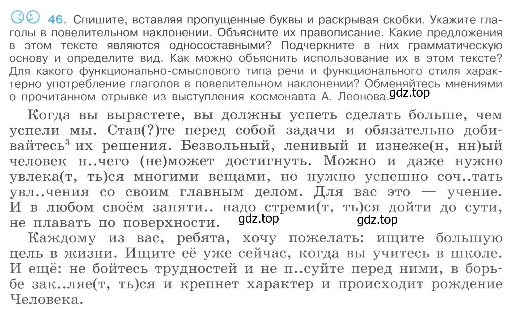 Условие номер 46 (страница 23) гдз по русскому языку 9 класс Бархударов, Крючков, учебник