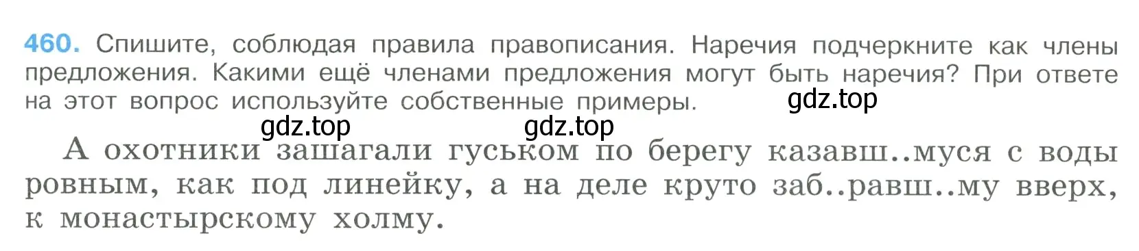 Условие номер 460 (страница 235) гдз по русскому языку 9 класс Бархударов, Крючков, учебник