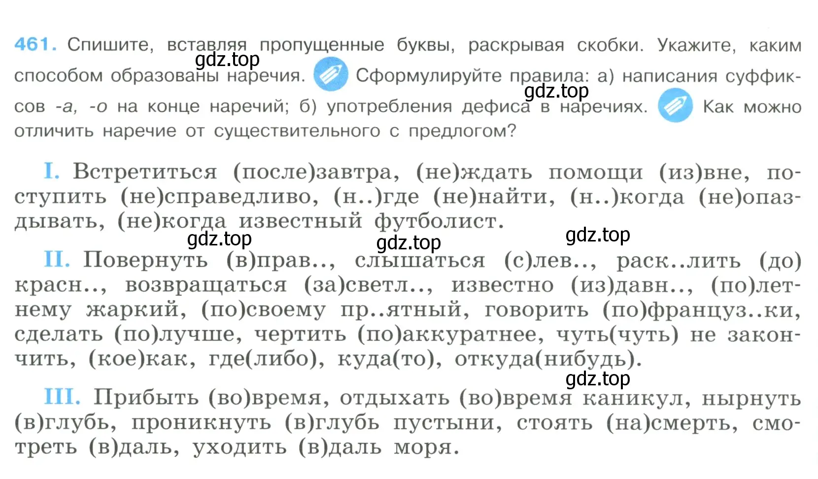 Условие номер 461 (страница 236) гдз по русскому языку 9 класс Бархударов, Крючков, учебник