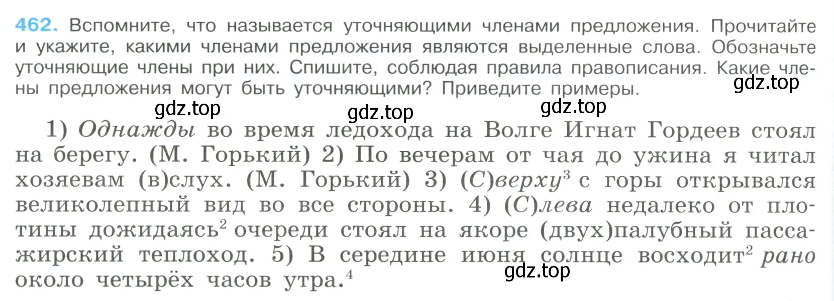 Условие номер 462 (страница 236) гдз по русскому языку 9 класс Бархударов, Крючков, учебник