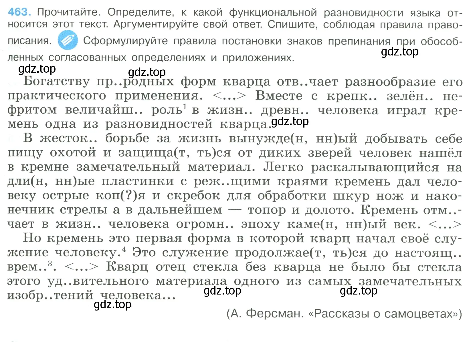 Условие номер 463 (страница 237) гдз по русскому языку 9 класс Бархударов, Крючков, учебник