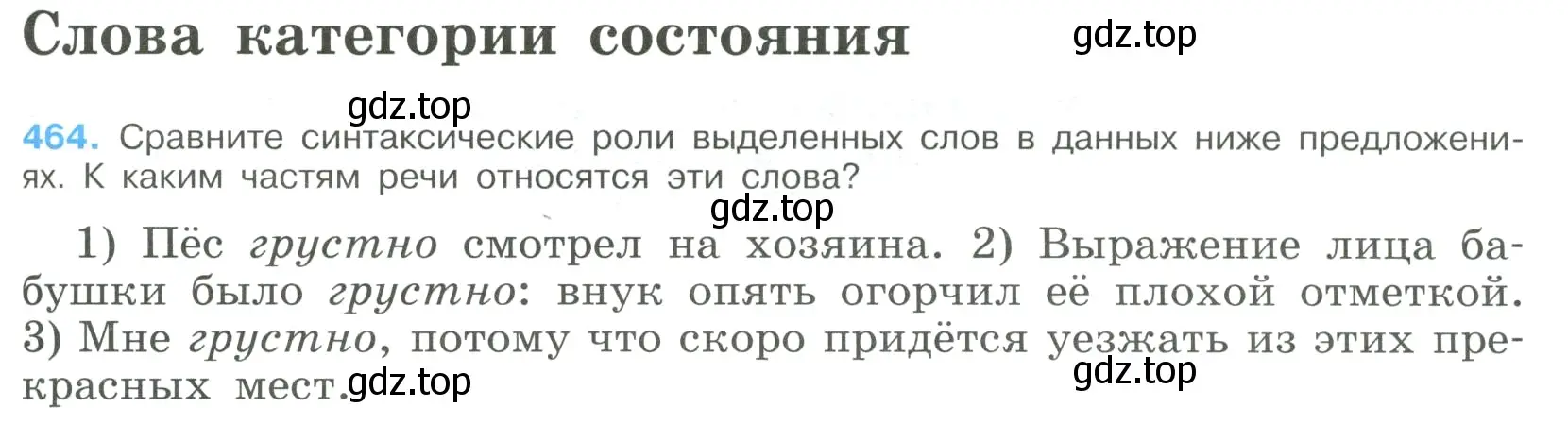 Условие номер 464 (страница 237) гдз по русскому языку 9 класс Бархударов, Крючков, учебник