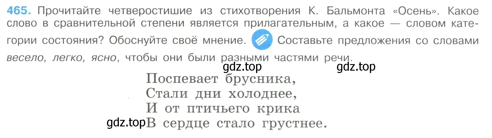 Условие номер 465 (страница 237) гдз по русскому языку 9 класс Бархударов, Крючков, учебник