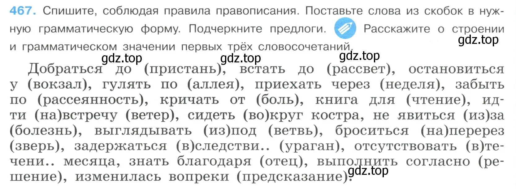 Условие номер 467 (страница 238) гдз по русскому языку 9 класс Бархударов, Крючков, учебник