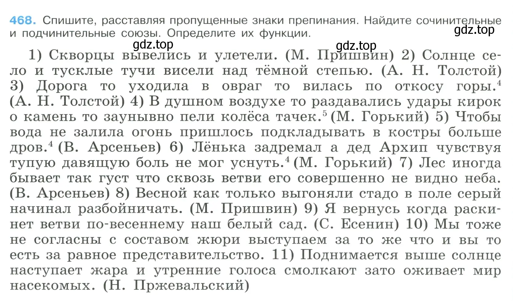 Условие номер 468 (страница 238) гдз по русскому языку 9 класс Бархударов, Крючков, учебник