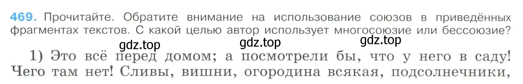 Условие номер 469 (страница 238) гдз по русскому языку 9 класс Бархударов, Крючков, учебник