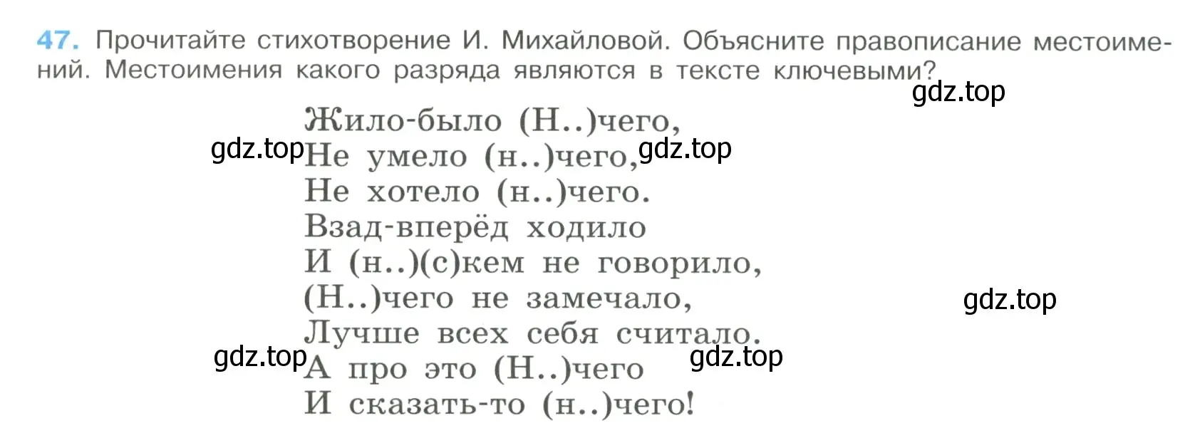 Условие номер 47 (страница 24) гдз по русскому языку 9 класс Бархударов, Крючков, учебник