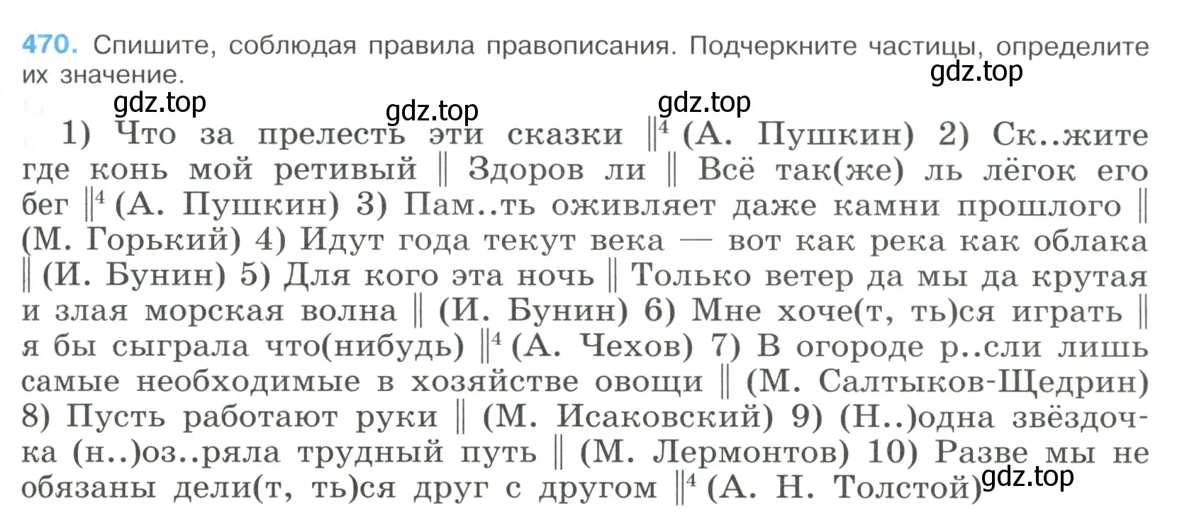 Условие номер 470 (страница 239) гдз по русскому языку 9 класс Бархударов, Крючков, учебник