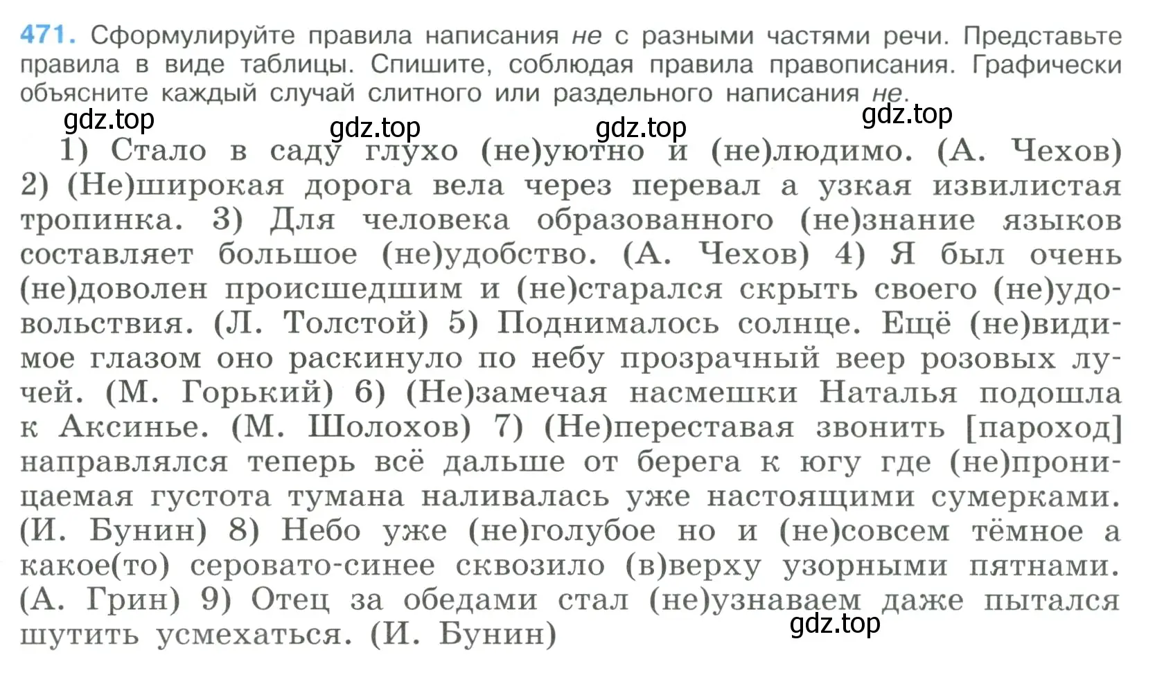 Условие номер 471 (страница 239) гдз по русскому языку 9 класс Бархударов, Крючков, учебник