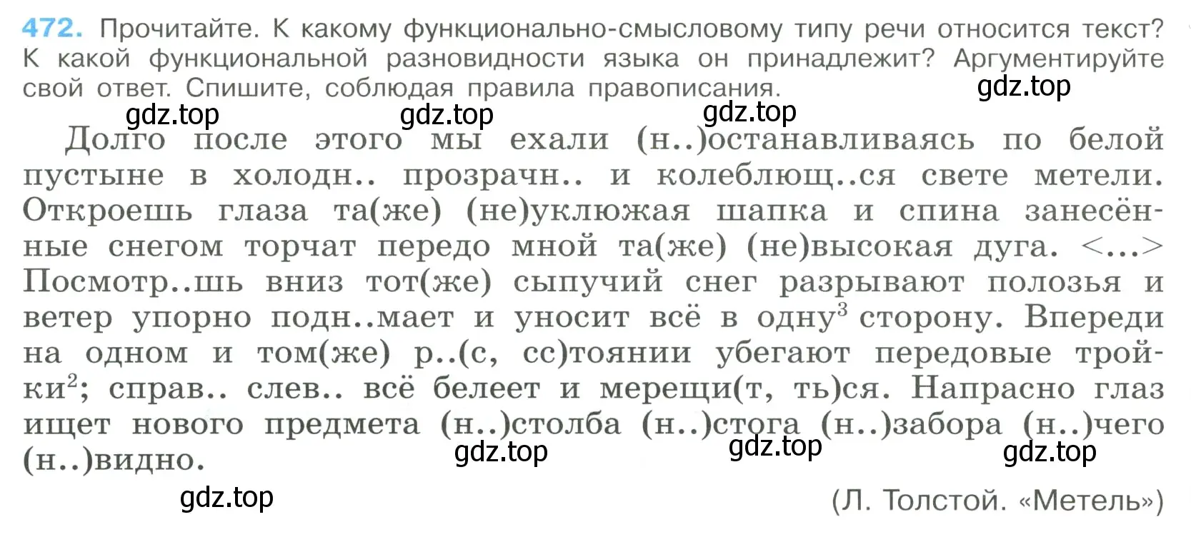 Условие номер 472 (страница 240) гдз по русскому языку 9 класс Бархударов, Крючков, учебник