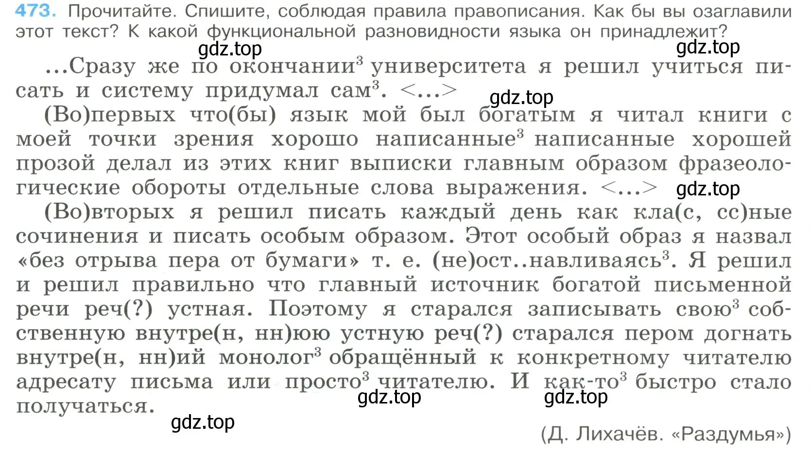 Условие номер 473 (страница 240) гдз по русскому языку 9 класс Бархударов, Крючков, учебник