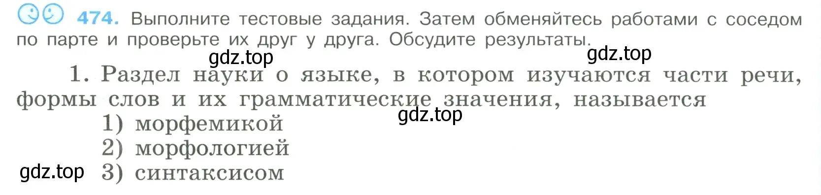 Условие номер 474 (страница 240) гдз по русскому языку 9 класс Бархударов, Крючков, учебник