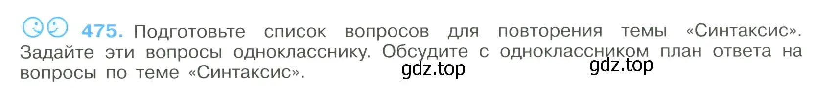 Условие номер 475 (страница 242) гдз по русскому языку 9 класс Бархударов, Крючков, учебник