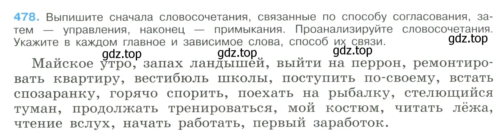 Условие номер 478 (страница 242) гдз по русскому языку 9 класс Бархударов, Крючков, учебник