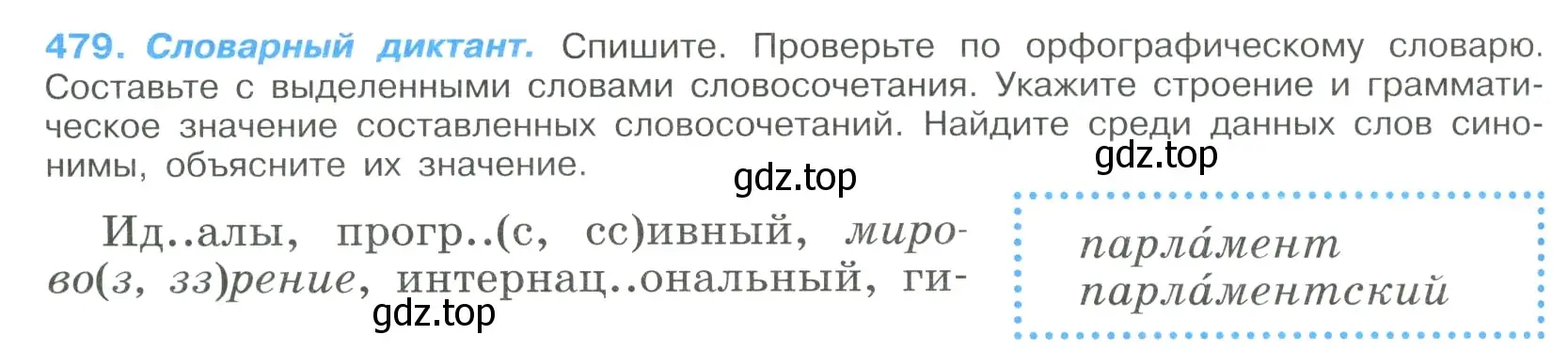 Условие номер 479 (страница 242) гдз по русскому языку 9 класс Бархударов, Крючков, учебник