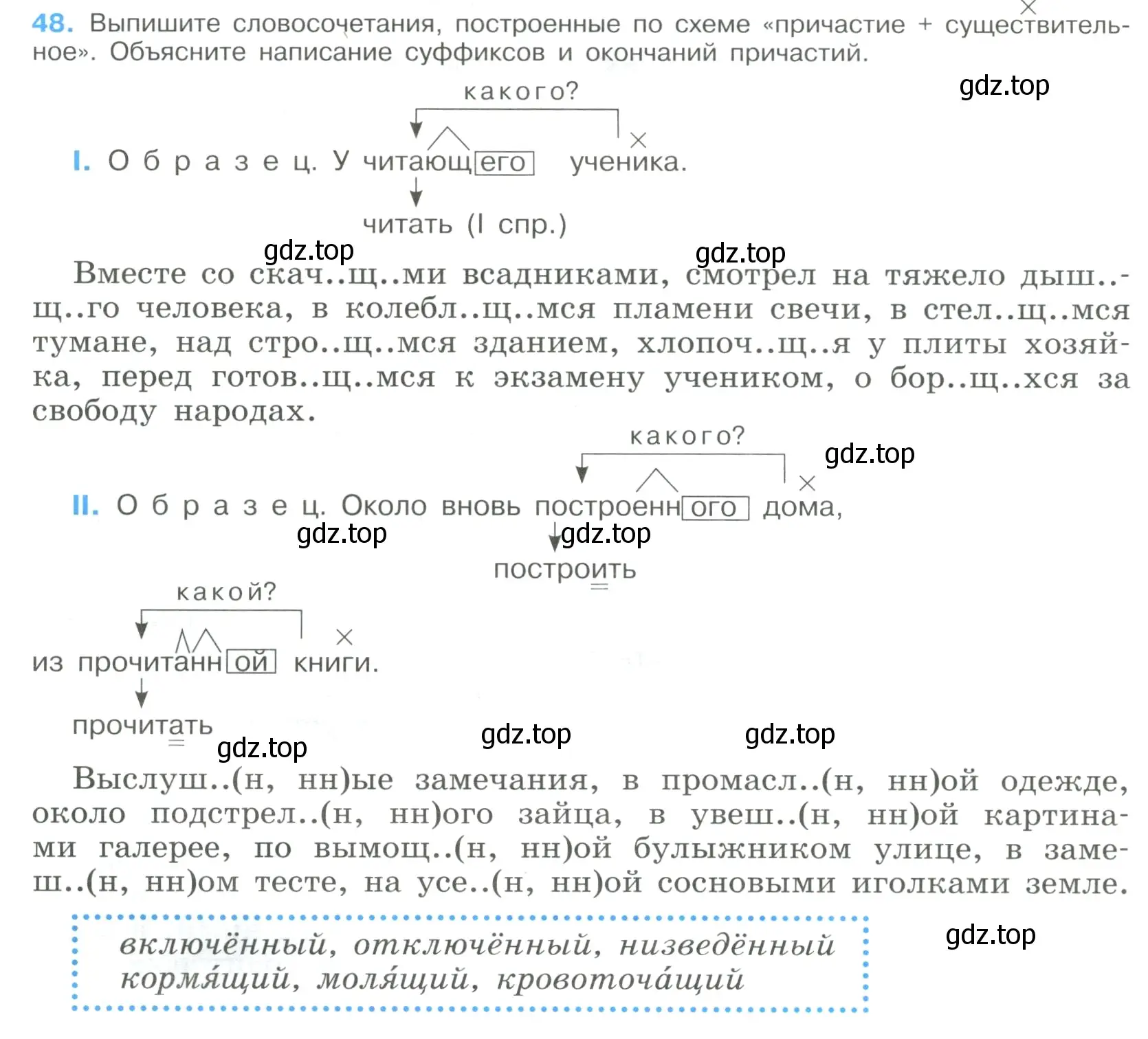 Условие номер 48 (страница 24) гдз по русскому языку 9 класс Бархударов, Крючков, учебник