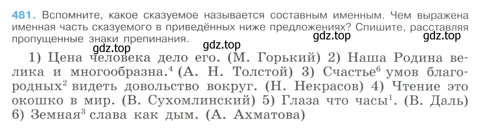 Условие номер 481 (страница 243) гдз по русскому языку 9 класс Бархударов, Крючков, учебник