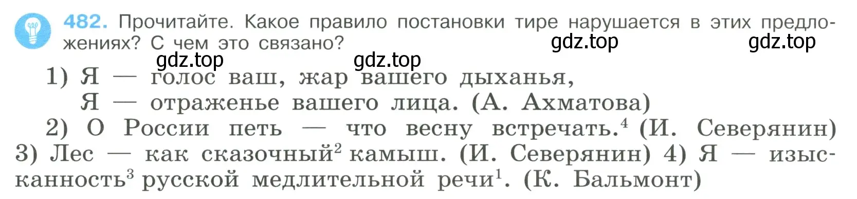 Условие номер 482 (страница 244) гдз по русскому языку 9 класс Бархударов, Крючков, учебник