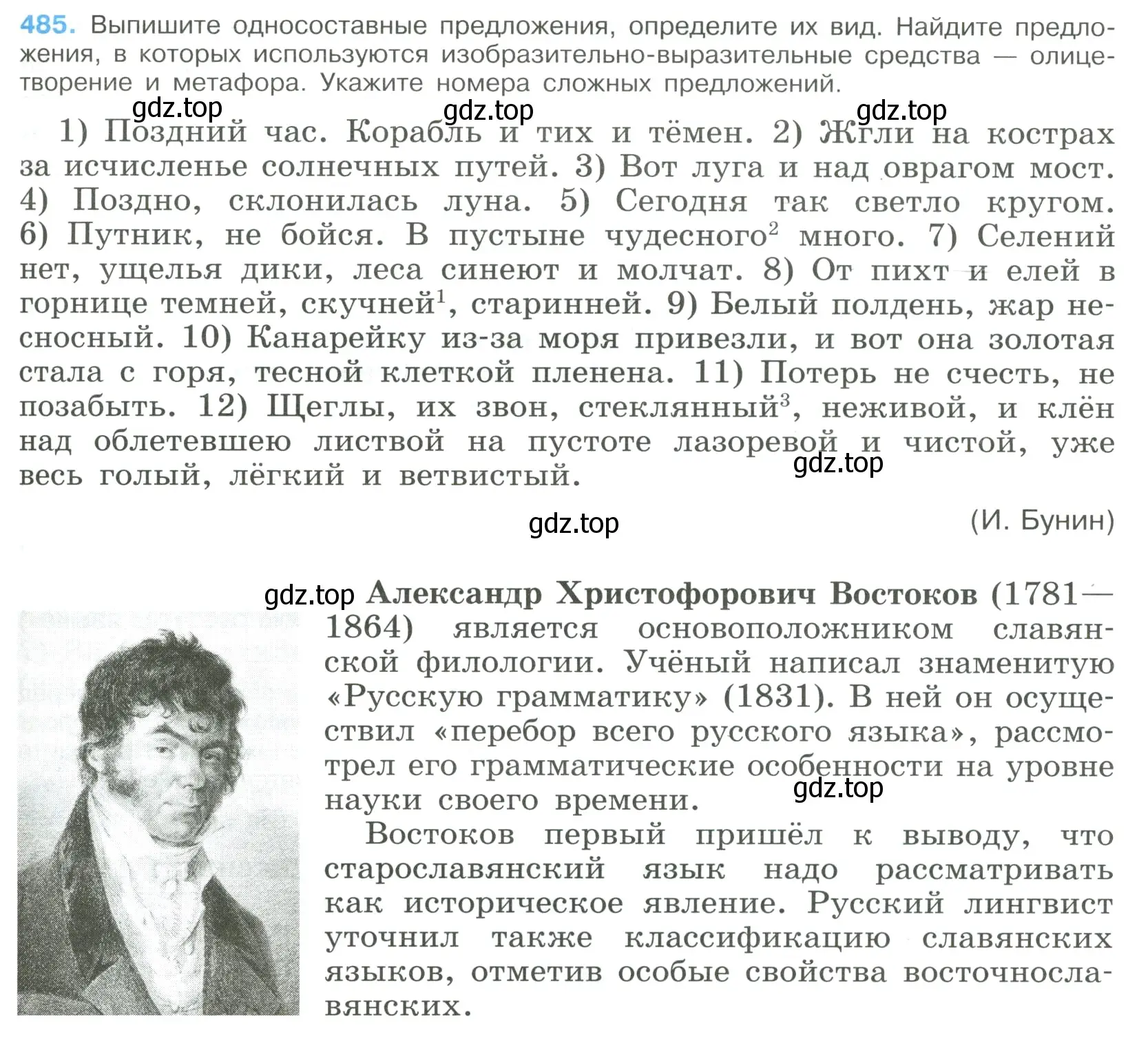 Условие номер 485 (страница 245) гдз по русскому языку 9 класс Бархударов, Крючков, учебник