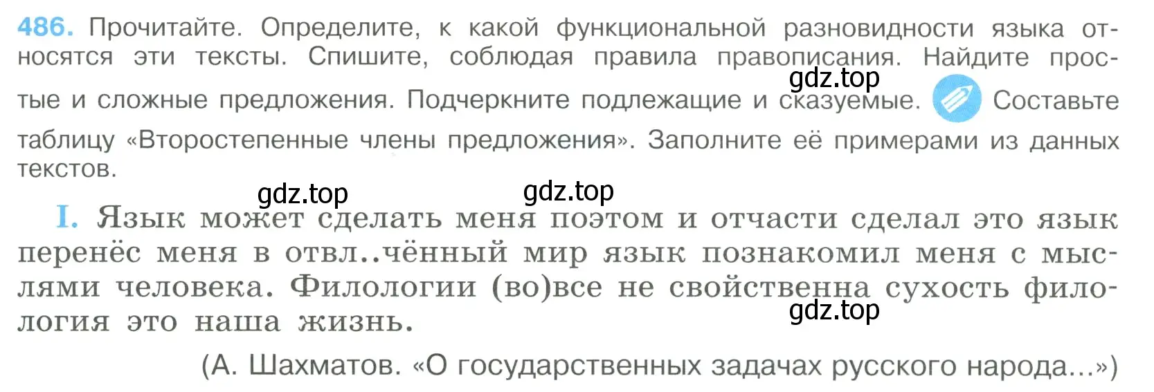 Условие номер 486 (страница 245) гдз по русскому языку 9 класс Бархударов, Крючков, учебник