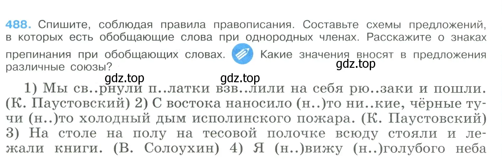 Условие номер 488 (страница 246) гдз по русскому языку 9 класс Бархударов, Крючков, учебник