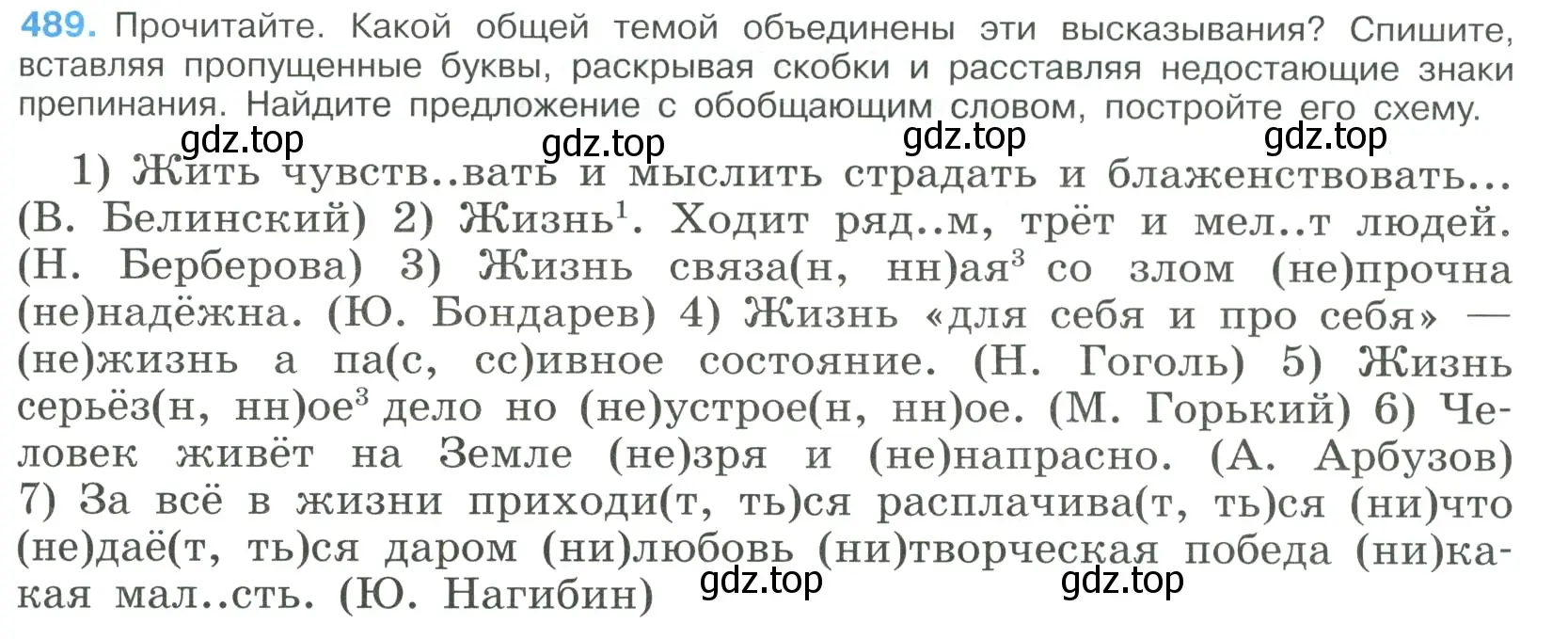 Условие номер 489 (страница 247) гдз по русскому языку 9 класс Бархударов, Крючков, учебник