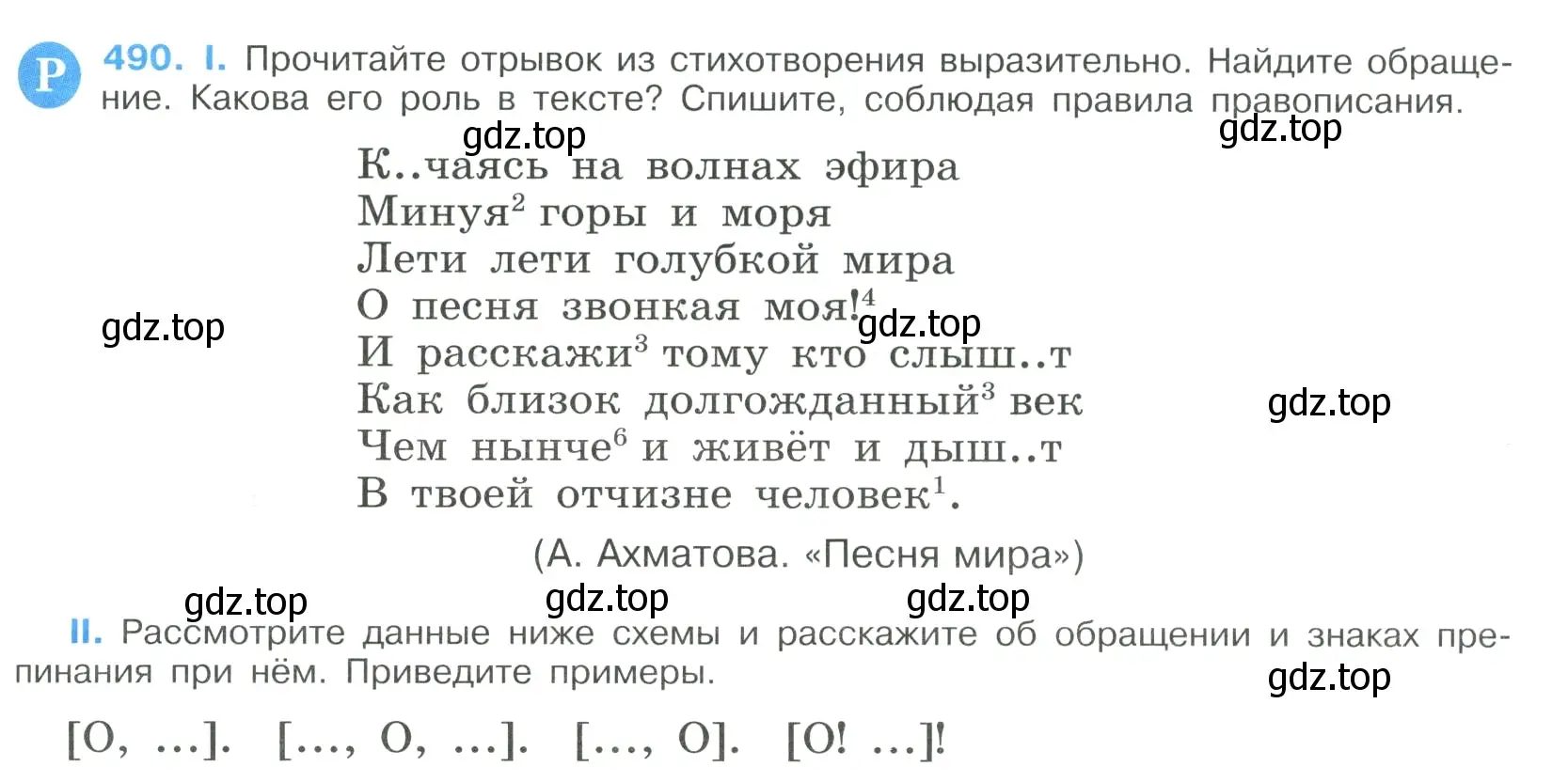 Условие номер 490 (страница 247) гдз по русскому языку 9 класс Бархударов, Крючков, учебник