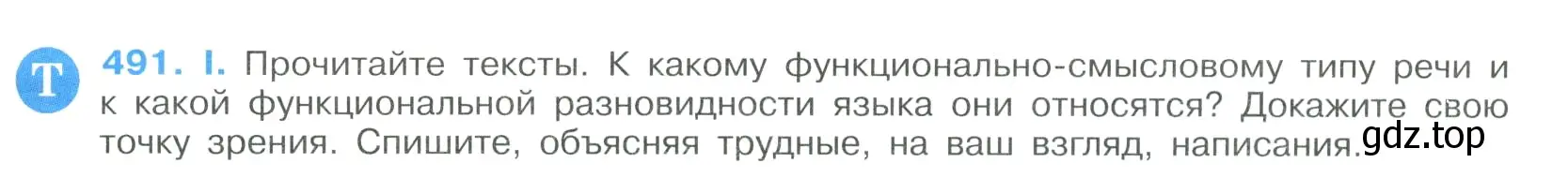 Условие номер 491 (страница 247) гдз по русскому языку 9 класс Бархударов, Крючков, учебник