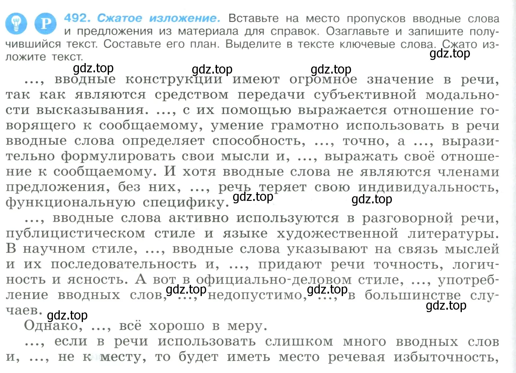 Условие номер 492 (страница 248) гдз по русскому языку 9 класс Бархударов, Крючков, учебник