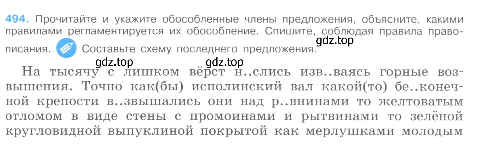Условие номер 494 (страница 249) гдз по русскому языку 9 класс Бархударов, Крючков, учебник