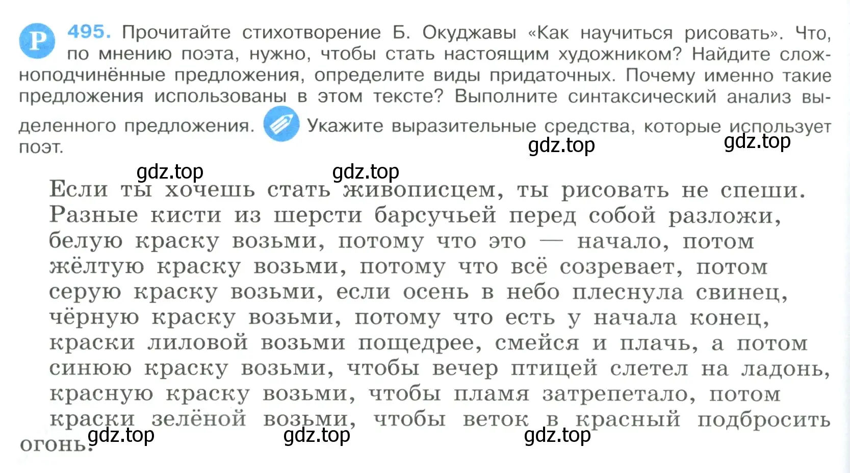 Условие номер 495 (страница 250) гдз по русскому языку 9 класс Бархударов, Крючков, учебник