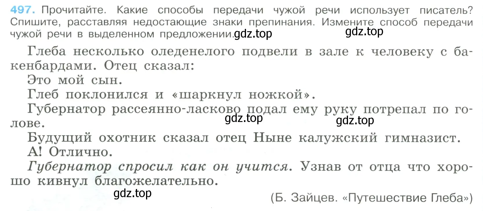 Условие номер 497 (страница 252) гдз по русскому языку 9 класс Бархударов, Крючков, учебник