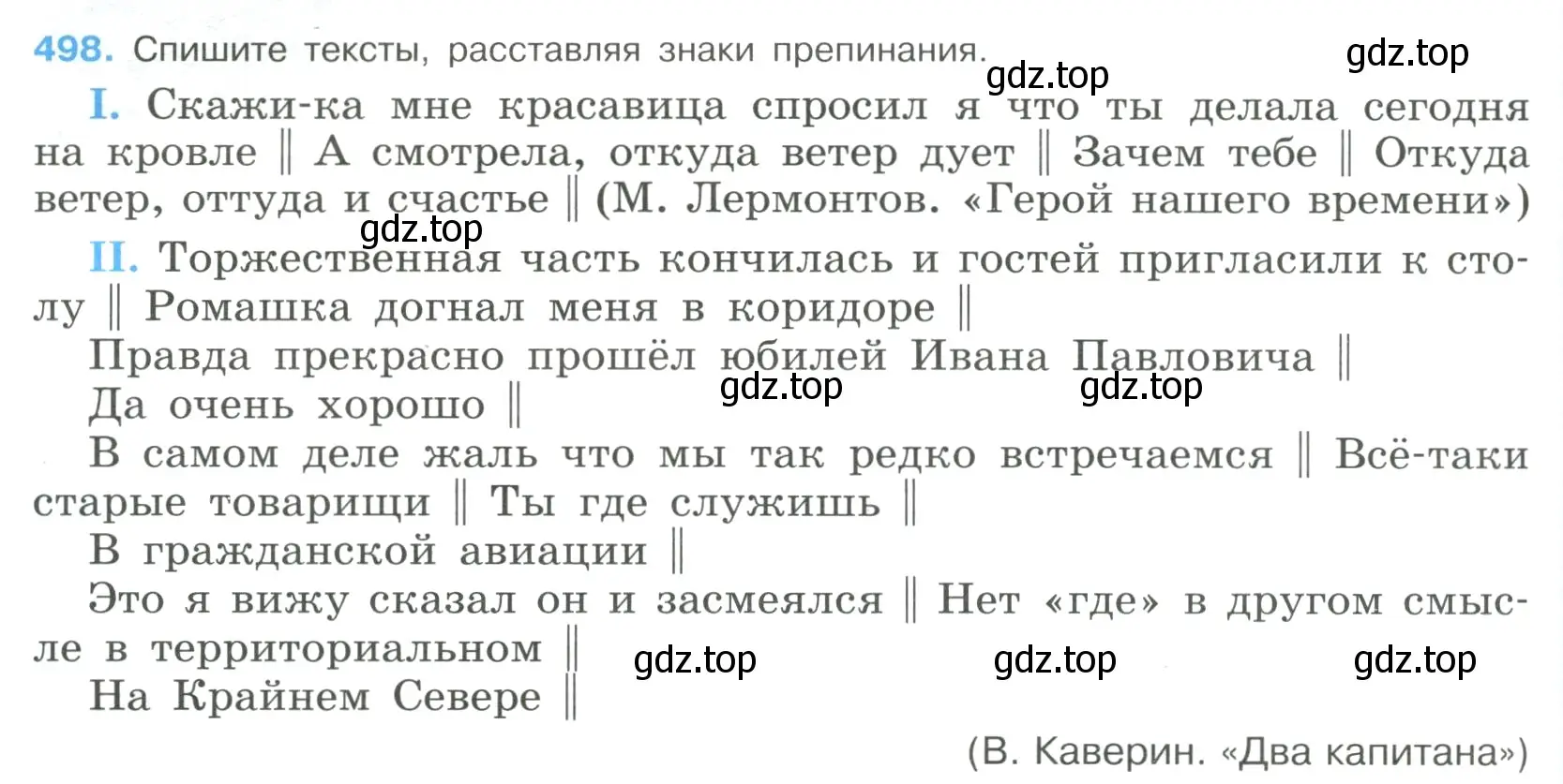 Условие номер 498 (страница 252) гдз по русскому языку 9 класс Бархударов, Крючков, учебник