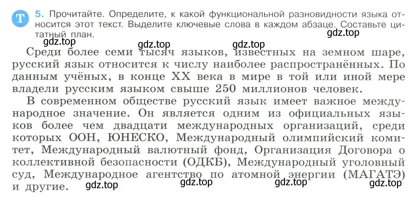 Условие номер 5 (страница 6) гдз по русскому языку 9 класс Бархударов, Крючков, учебник