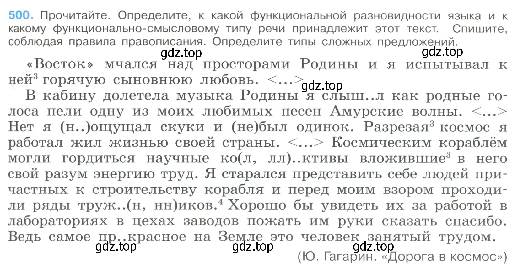 Условие номер 500 (страница 253) гдз по русскому языку 9 класс Бархударов, Крючков, учебник