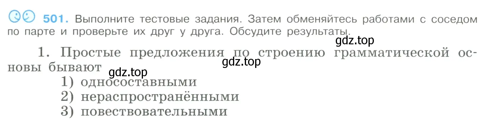 Условие номер 501 (страница 253) гдз по русскому языку 9 класс Бархударов, Крючков, учебник