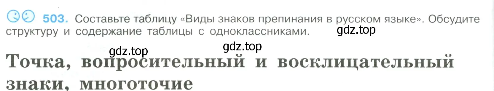 Условие номер 503 (страница 256) гдз по русскому языку 9 класс Бархударов, Крючков, учебник