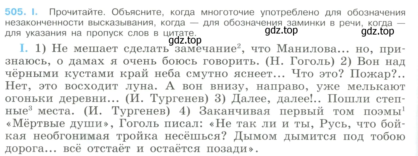 Условие номер 505 (страница 256) гдз по русскому языку 9 класс Бархударов, Крючков, учебник