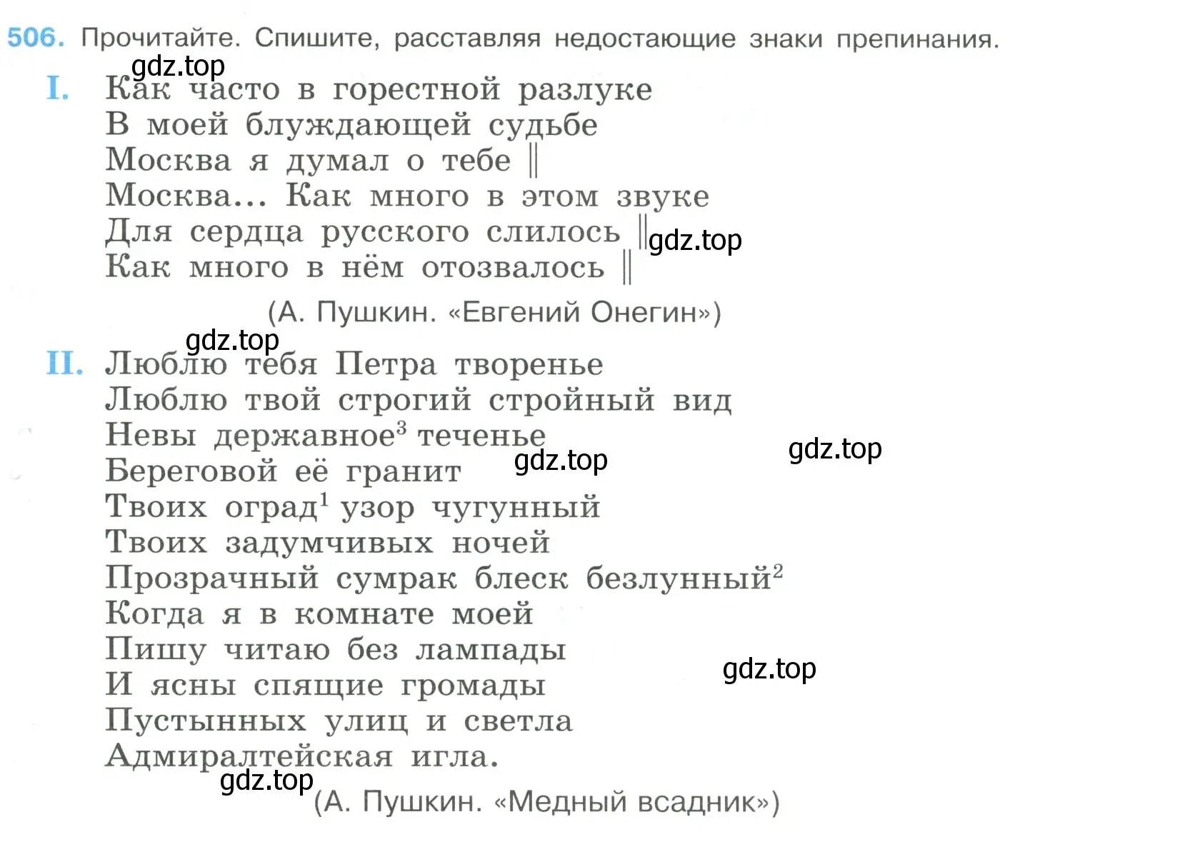 Условие номер 506 (страница 257) гдз по русскому языку 9 класс Бархударов, Крючков, учебник