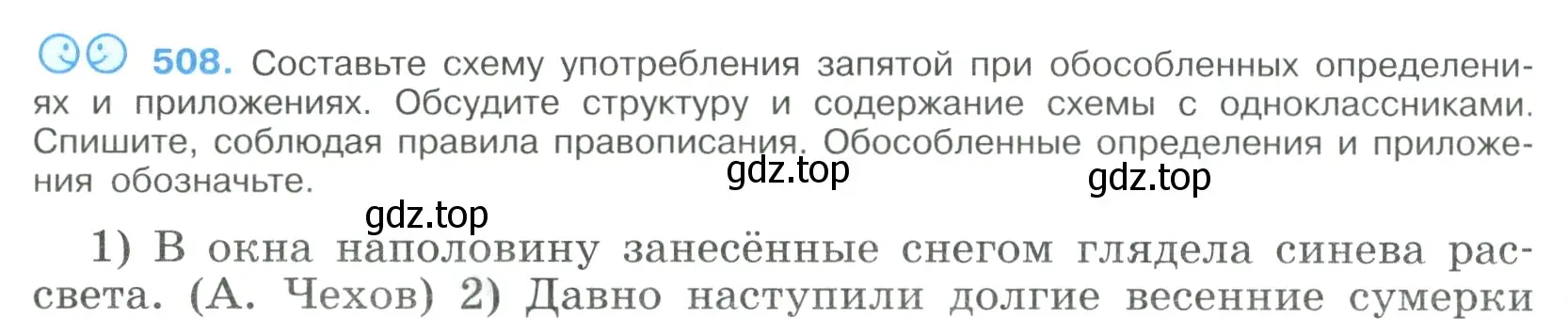 Условие номер 508 (страница 258) гдз по русскому языку 9 класс Бархударов, Крючков, учебник