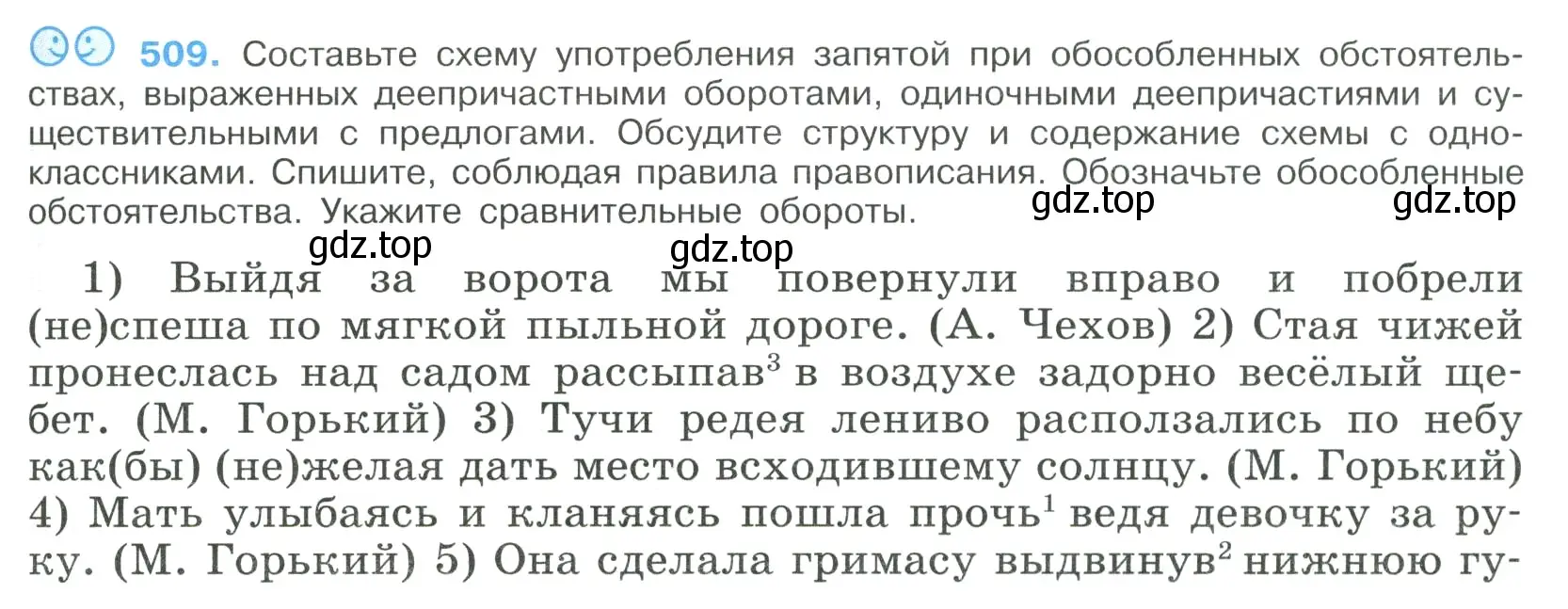 Условие номер 509 (страница 259) гдз по русскому языку 9 класс Бархударов, Крючков, учебник